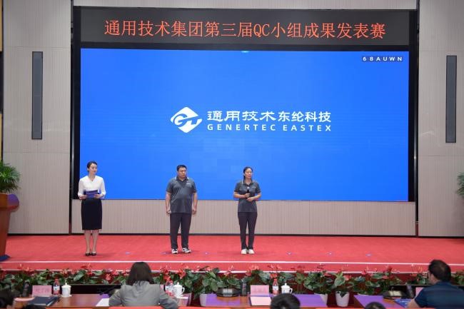 喜報！通用技術新材東綸科技榮獲集團第三屆QC小組成果發表賽一等獎