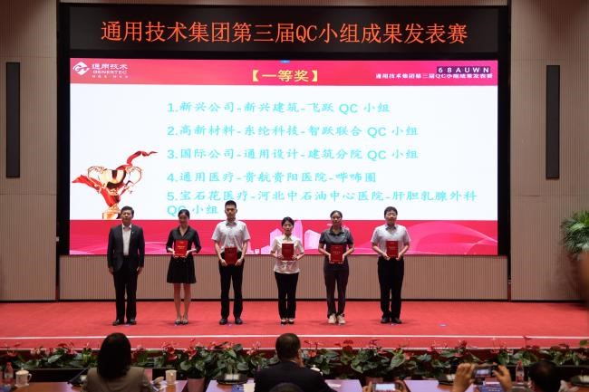 喜報！通用技術新材東綸科技榮獲集團第三屆QC小組成果發表賽一等獎