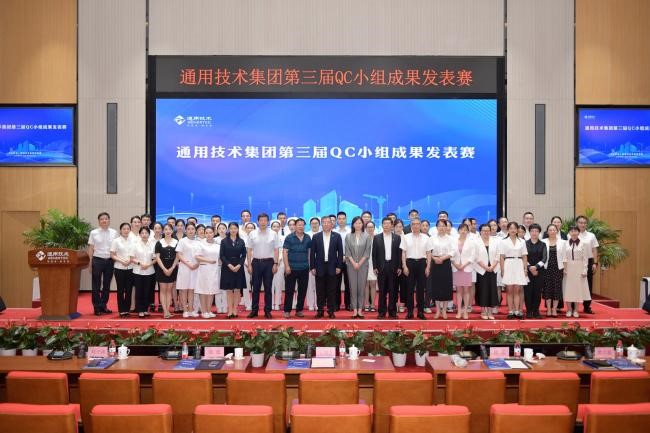 喜報！通用技術新材東綸科技榮獲集團第三屆QC小組成果發表賽一等獎