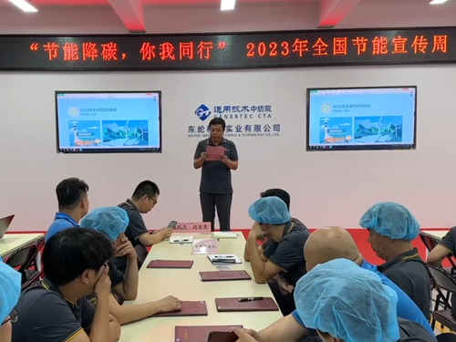 東綸科技開展“節能降碳，你我同行”節能宣傳周宣貫活動