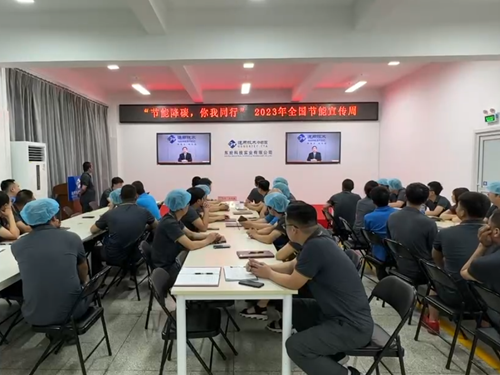 東綸科技開展“節能降碳，你我同行”節能宣傳周宣貫活動