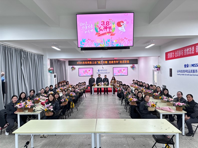 魅力巾幗，花漾芳華——東綸科技開展“三八”婦女節(jié)插花活動